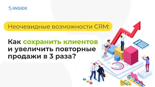 Готовое решение для пролонгации и возврата клиента : CRM, воронки, роботы, примеры