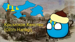 Speed Art Крымское Ханство (Qirim Hanligi)