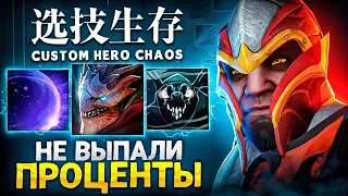 ЛЕНС И ОРИГОН СТАРАЛИСЬ КАК МОГЛИ в Custom Hero Chaos￼