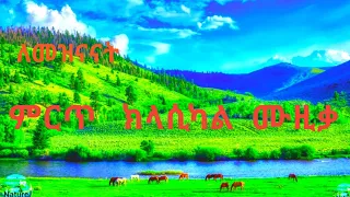 Best Ethiopia Classical Music Collections- 1 Hours and Background beautifull nature views, Enjoy !