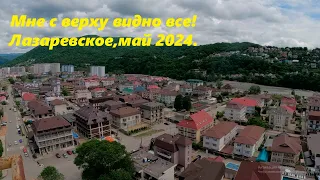 Виляю по улицам Лазаревского! Вид на аэродром! Лазаревское в мае 2024.🌴ЛАЗАРЕВСКОЕ СЕГОДНЯ🌴СОЧИ.