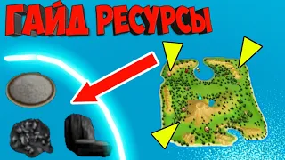 Ocean Is Home ГАЙД РЕСУРСЫ острова Farmers.⛏️