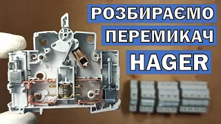 Трипозиційний перемикач Hager SFT. Що всередині? Характеристики.