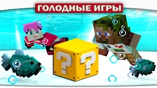 ч.01 Везунчики - Lucky Block Survival Games