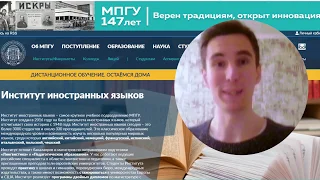 Приходи к нам! МПГУ Институт иностранных языков