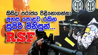 අහස පොළව රකින සුපිරි මිනිසුන්..රෙජිමේන්තු විශේෂ බලකාය | Regiment Special Force Sri Lanka Air Force