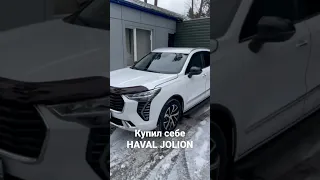 Купил себе HAVAL JOLION , немного добавил от себя )