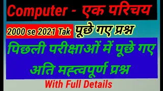 Computer questions #computer ke 2000-2021 Tak most important question