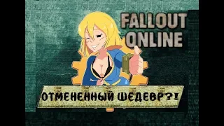 ОТМЕНЕННАЯ Fallout Online. Правильный fallout или потенциальный провал? Игры из стазиса №33.