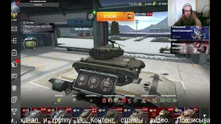 WoT Blitz.T26E3 Eagle 7 Стоит проходить ивент .Стоит  УПАРЫВАТЬСЯ или нет.   КАТАЮ С   ПОДПИСЧИКАМИ.