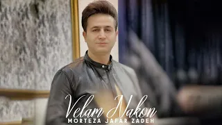 Morteza Jafarzadeh - Velam Nakon | OFFICIAL TRACK مرتضی جعفرزاده - ولم نکن