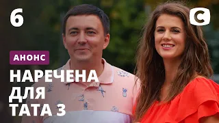 Рома и Юля едут в ЗАГС?! – Наречена для тата 3 сезон. Смотрите 10 июля на СТБ!