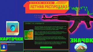 Летняя распродажа Steam 2022 - КАК ЗАРАБОТАТЬ ?