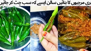 چٹخارے دار ہری مرچ کی ریسپی گرمیوں کی سوغات اب سالن کو بھول جائیں|| स्वादिष्ट दही मसाला मिर्च रेसिपी