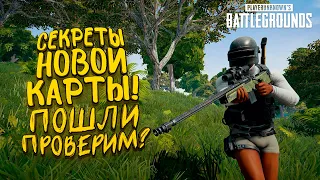 СЕКРЕТЫ НОВОЙ КАРТЫ САНОК 2! - ИГРАЮ НА ULTRA ГРАФИКЕ В PUBG! - Battlegrounds