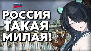 ЭРИНА ГУЛЯЕТ ПО РОССИИ [ Erina Makina | РОССИЯ | VTUBER | EN | RU | РЕАКЦИЯ ]