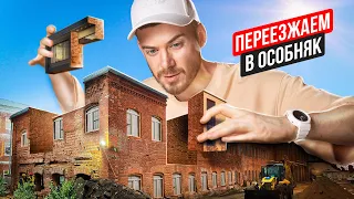 RENTED A MANSION FOR 2,000,000₽ IN THE CENTER OF MOSCOW