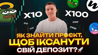 Як знайти крипту, яка дасть +500%?