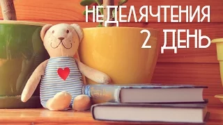 #неделячтения 2 День - Франк Тилье "Головоломка" =)