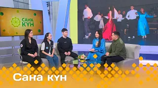 «Саҥа күн»  (24.04.24)