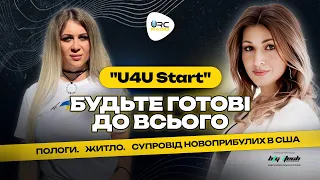 U4U Start. Пологи. Житло. Супровід в США🇺🇦🇺🇸