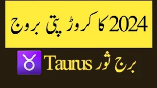 TAURUS  2024 II CROROPATI 2024 SERIES ثور  I TAURUS HOROSCOPE 2024 I TAURUS YEARLY HOROSCOPE 2024