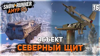 Карта ОБЪЕКТ СЕВЕРНЫЙ ЩИТ ● SnowRunner ➤ Регион АМУР #16