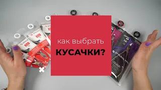 ТОП 5 советов - как выбрать кусачки? / Инструменты для маникюра / Что выбрать НОВИЧКУ?