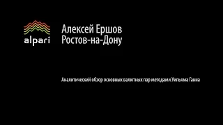 Аналитический обзор основных валютных пар по методам Уильяма Ганна 24 11 2016