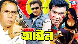 Super Hit Manna Movie I Andho ain I অন্ধ আইন I Action King Rubel I Bangla Hir film In  Mega Vision