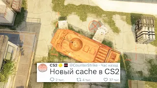 ОБНОВЛЕНИЕ СЛОМАЛО MIRAGE, НОВЫЙ DE_CACHE, ПИТОМЦЫ В COUNTER STRIKE 2