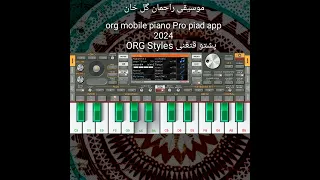 org mobile Afghani styles قتغینی 2024