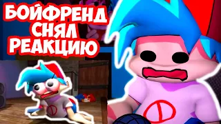 БОЙФРЕНД СНЯЛ РЕАКЦИЮ ! РЕАКЦИЯ НА РЕАКЦИЮ SMG4 Friday Night Funkin