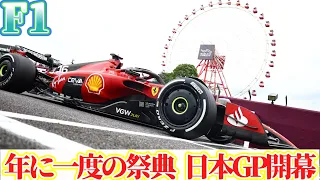 【F1】凱旋母国GP　角田裕毅
