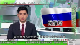 無綫TVB 0200新聞報道｜哈馬斯宣布同意斡旋方停火方案｜「五一」逾76萬人次內地旅客訪港｜俄羅斯據報首次公布演習中涉戰術核武 歐盟稱將為烏克蘭提供導彈等支援｜20240507 TVB News