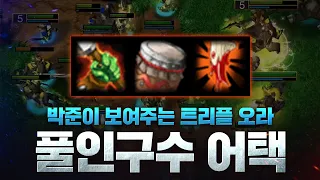 오크스러움을 제대로 보여주는 트리플 오라의 풀인구수 러쉬 - Lyn(O) vs Fortitude(H)  - 워크래프트3 명경기 / 워크3, Warcraft3