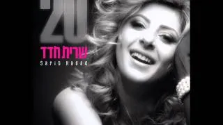 Sarit Hadad - 20 - Full Album