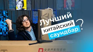 Лучший китайский саундбар ToneWinner?!