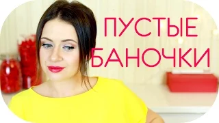 ПУСТЫЕ БАНОЧКИ | EMPTIES | УХОДОВАЯ КОСМЕТИКА | NIKKOKO8