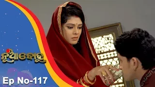 Nua Bohu | Full Ep 117 29th Nov 2017 | Odia Serial - TarangTV