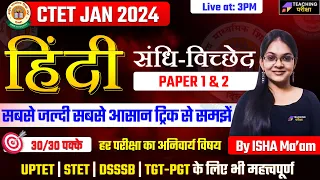 CTET 2024 Hindi Class | CTET Hindi Paper 1 & 2 | CTET Hindi Class By Isha Mam | @teachingpariksha