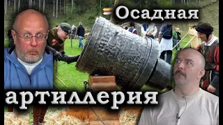 Клим Жуков - Про надежные ворота и осадную артиллерию