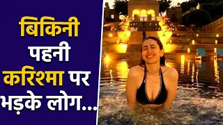 Karishma Kapoor Bikini पहन उतरीं Pool में, लोगों ने बोल्ड अंदाज देख किया Troll|FilmiBeat#Bollywood