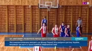 БК "Житомир" феєрично вийшов до фіналу Першої баскетбольної ліги