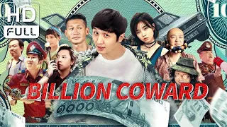 【ENG SUB】Billion Coward | Comedy | Chinese Online Movie Channel