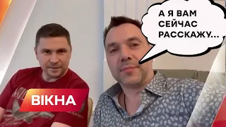 🙈 Не слухайте експертів, які ВСЕ ЗНАЮТЬ ТОЧНО! Арестович та Подоляк про ймовірний напад Білорусі