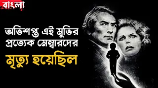 গোটা বিশ্বের সব থেকে অভিশপ্ত মুভি | The Omen Movie Explained in Bangla | Haunting Realm