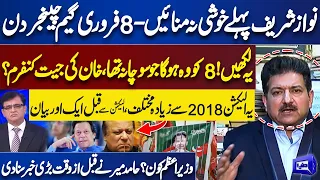 3 Days Remains in Elections! Hamid Mir Shocking Revelations Before Polling Day | Kamran Khan Shocked