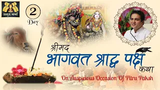 Day 2 - पितृ श्राद्ध पक्ष - पितृ मोक्ष की सबसे अद्भुत भागवत कथा #pitrupaksh #shraddha #lalgovinddas