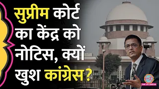 Supreme Court का VVPAT को लेकर EC, केंद्र को नोटिस, ख़ुश होकर कांग्रेस ने क्या कहा?